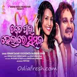 Tate Pai Helare Sambhaba